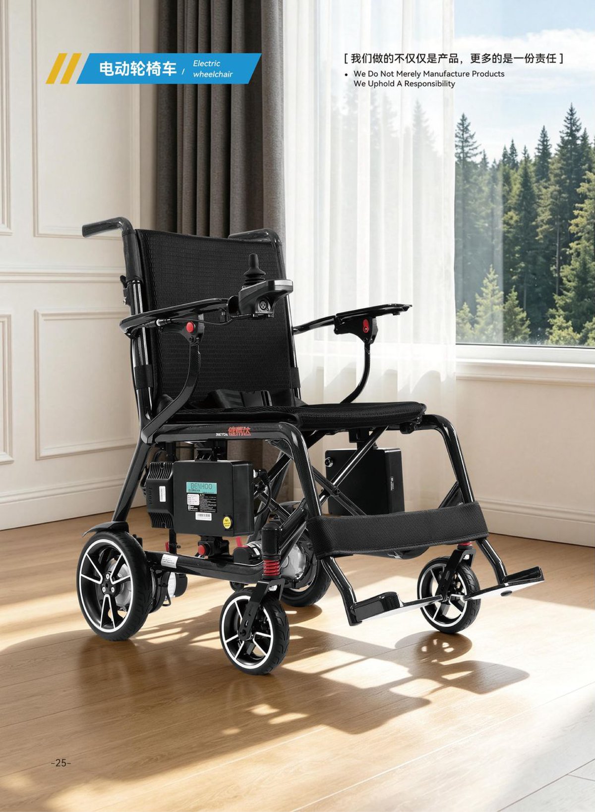 JYD-B-W002-05 Featherweight Carbon Fiber Electric Wheelchair